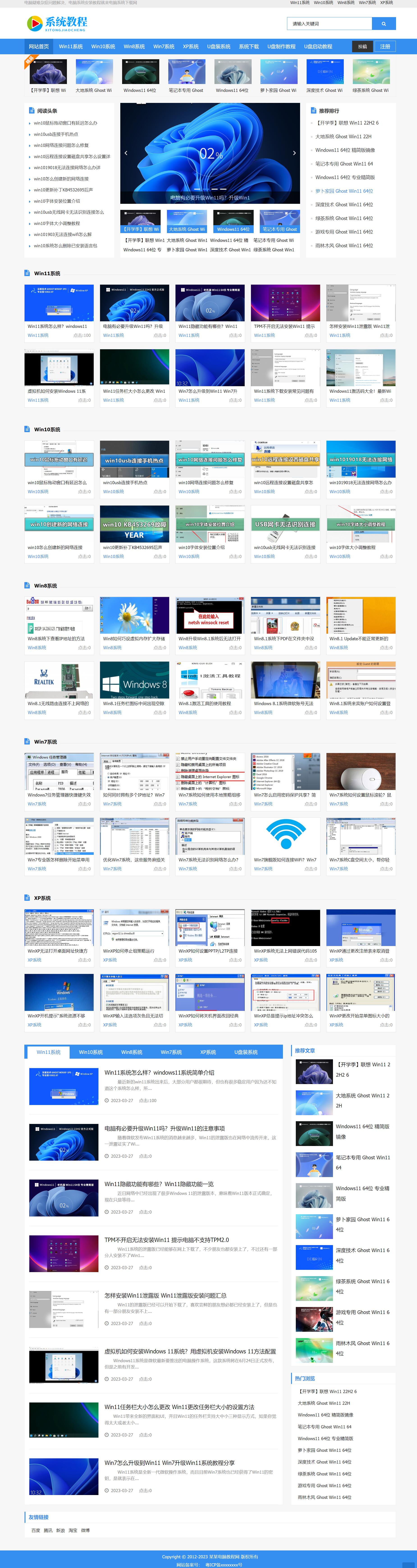 电脑系统下载网站模板，教程系统网站源码下载