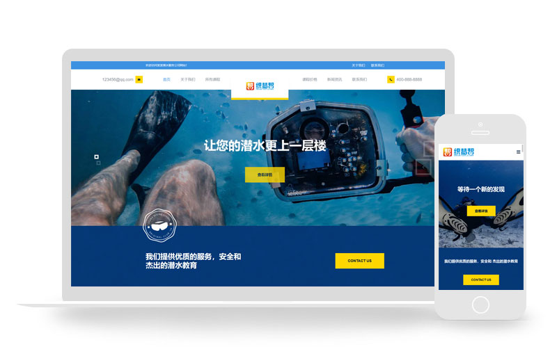 大气水上运动潜水设备网站模织梦模板(自适应手机版)